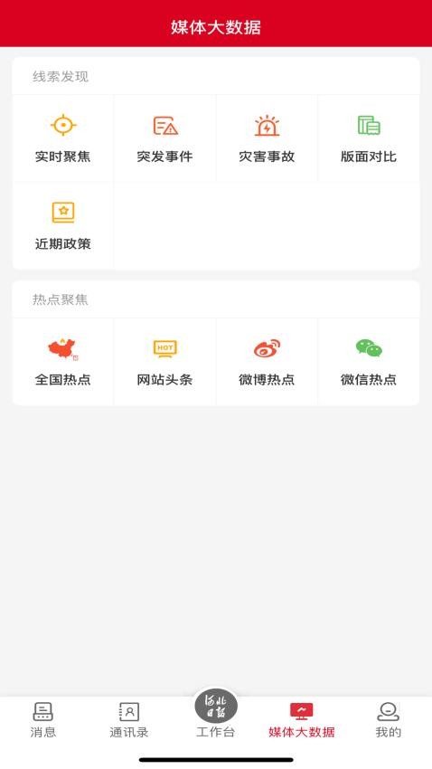 智慧媒体云app图3