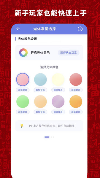 比例准星大师app图3