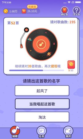 最爱猜歌名游戏图3