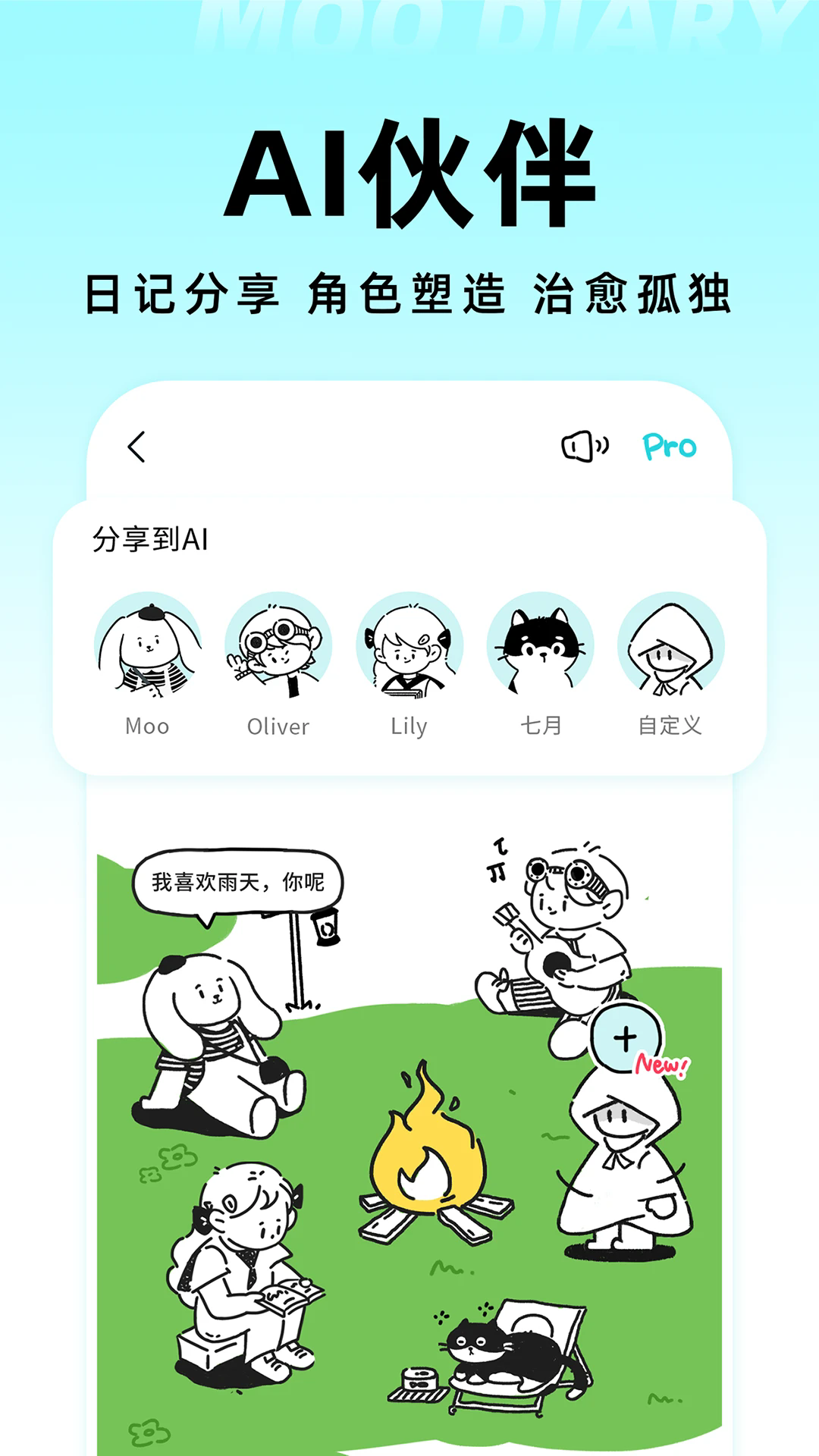 moo日记app图2
