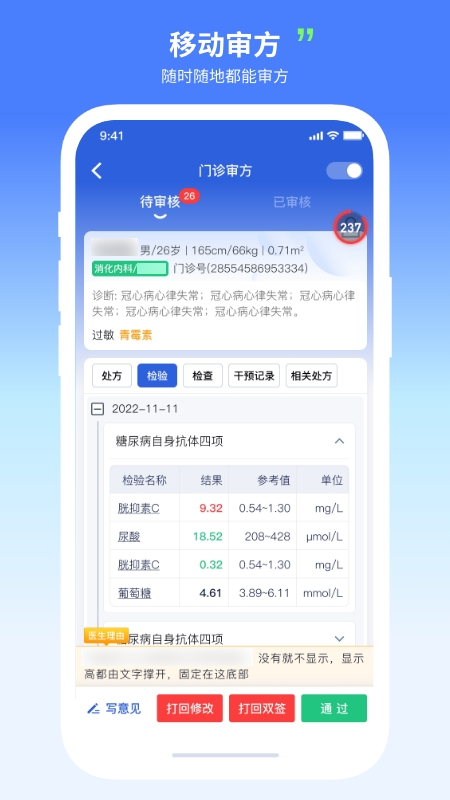 移动驻科app图1