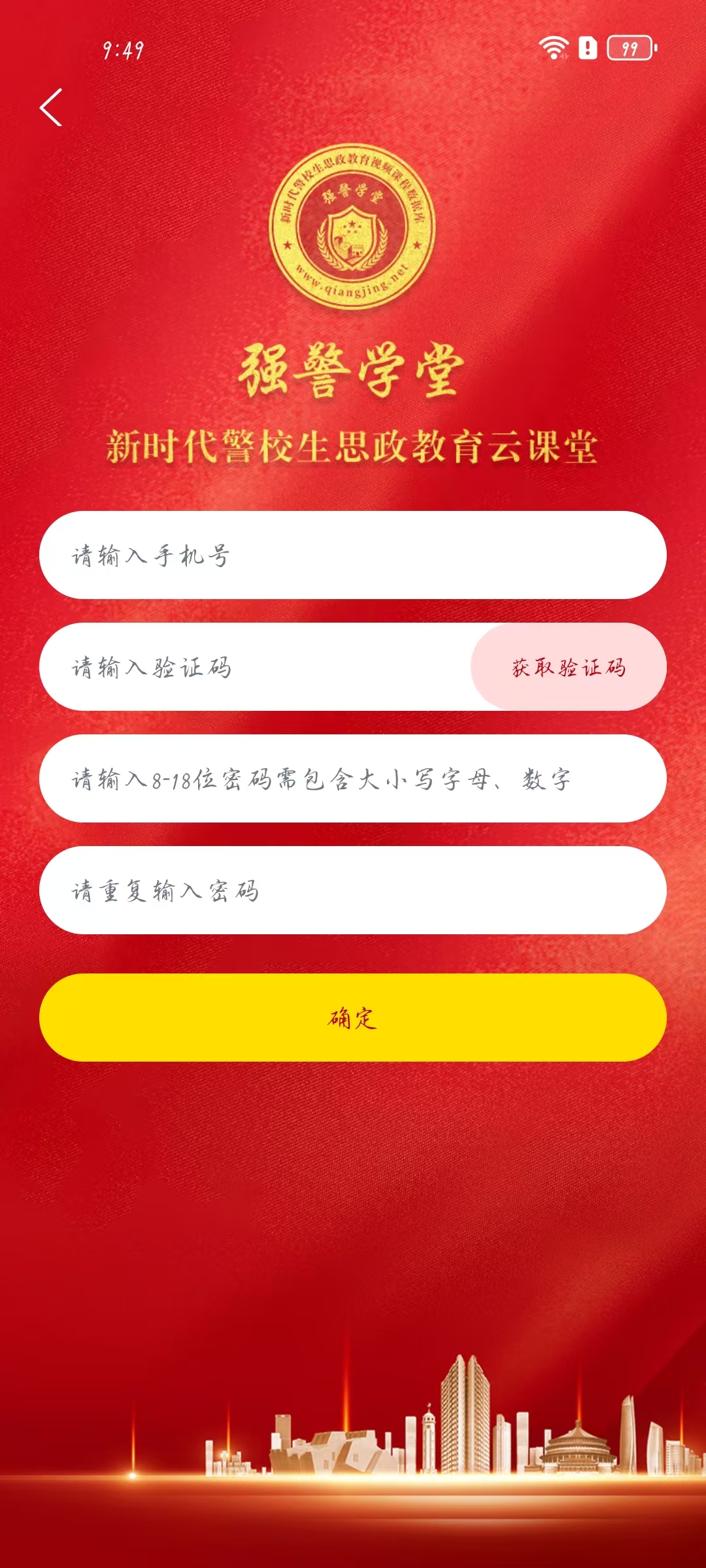 强警学堂app图1