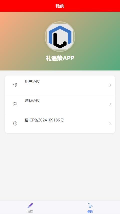 礼遇策APP图3