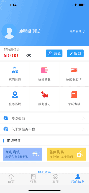 云服务平台app图3