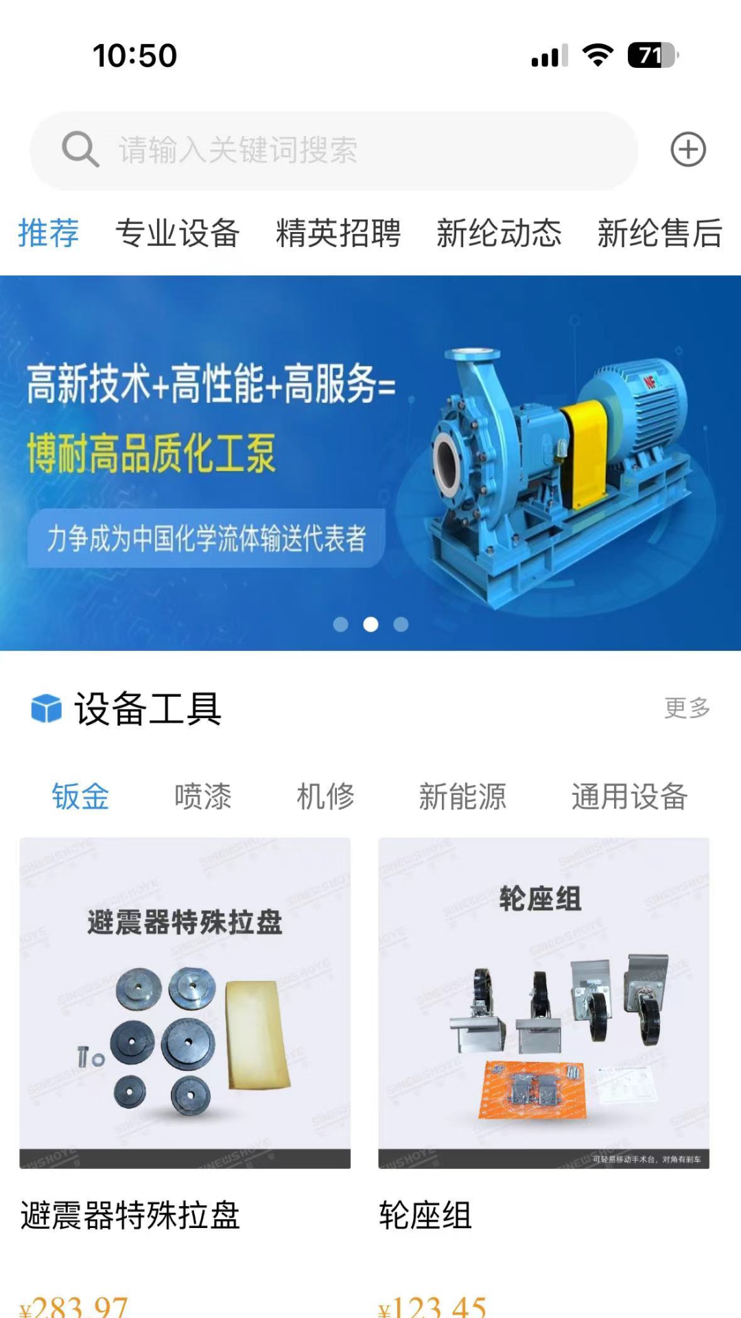 新纶和业app图1