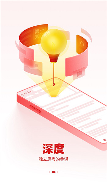 参考消息手机版图2