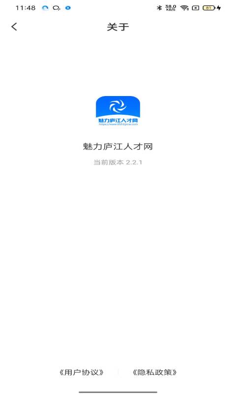 魅力庐江人才网app图4