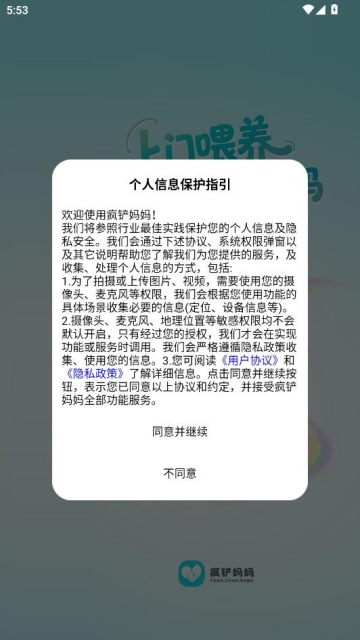 疯铲妈妈app图3