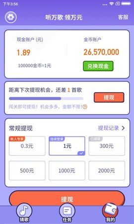 最爱猜歌名游戏图1