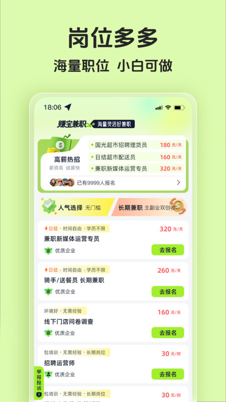 赚宝兼职app图4