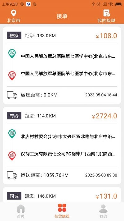 巨湘货车帮线上信息平台app图3
