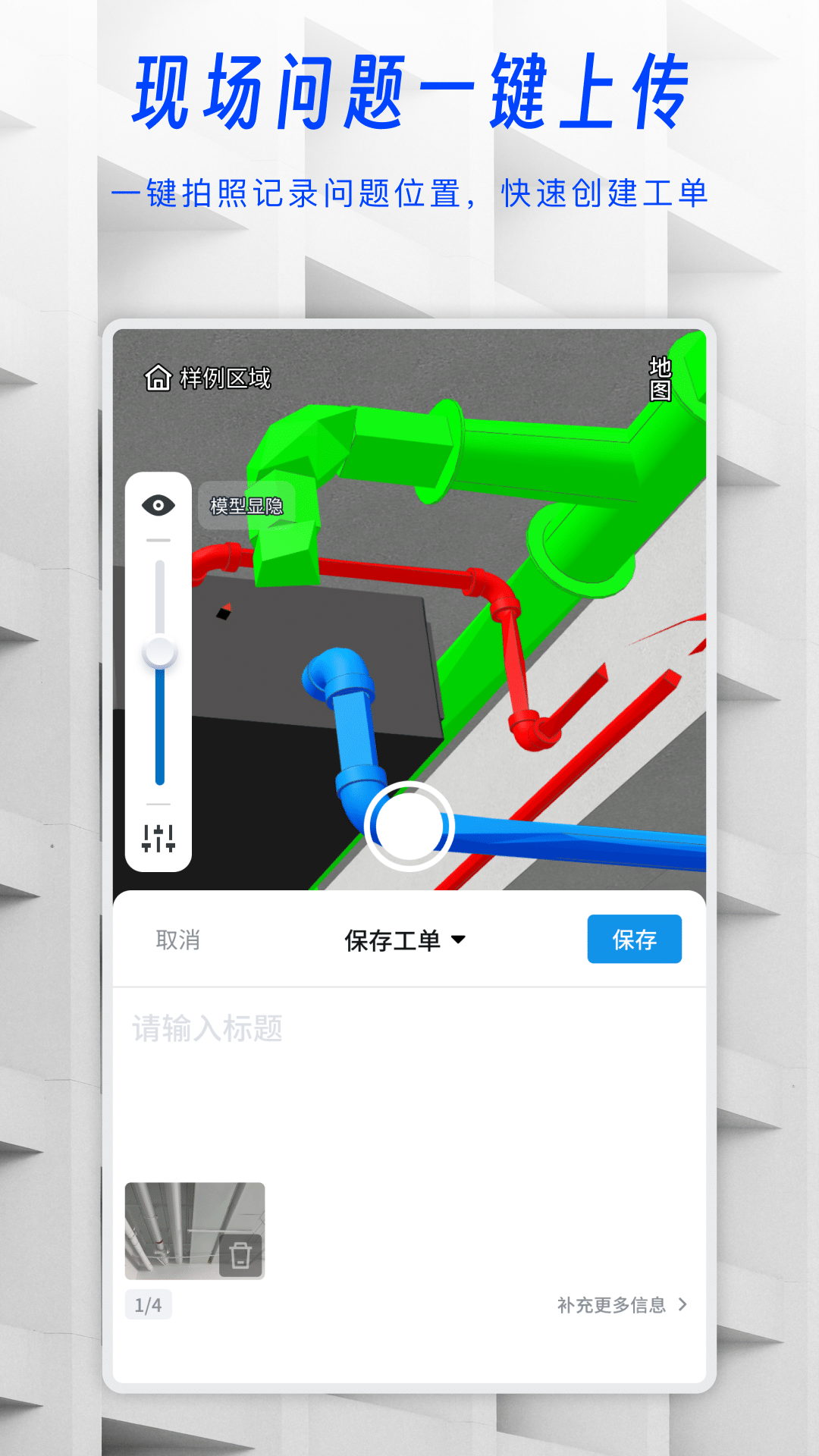 一见AR施工助手app图2