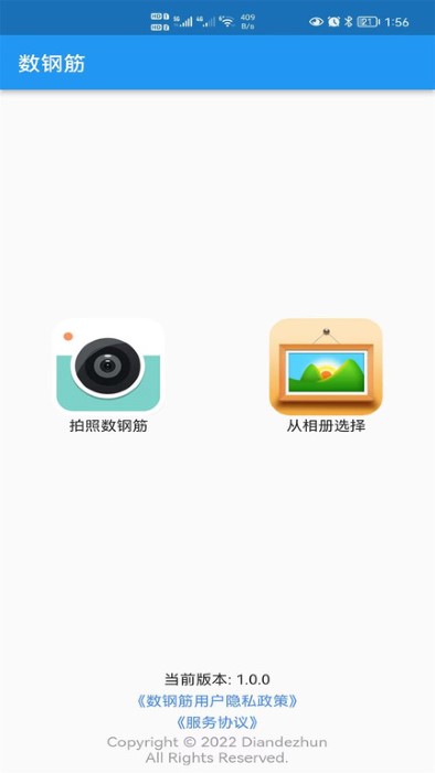 数钢筋app图1