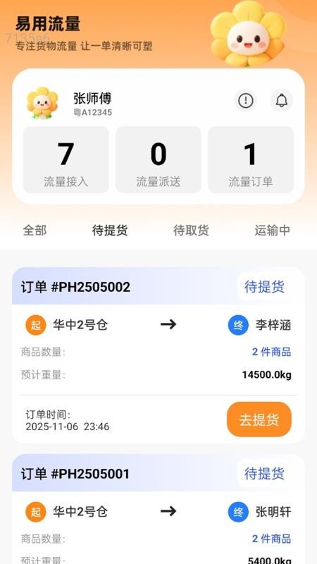 易用流量app图2