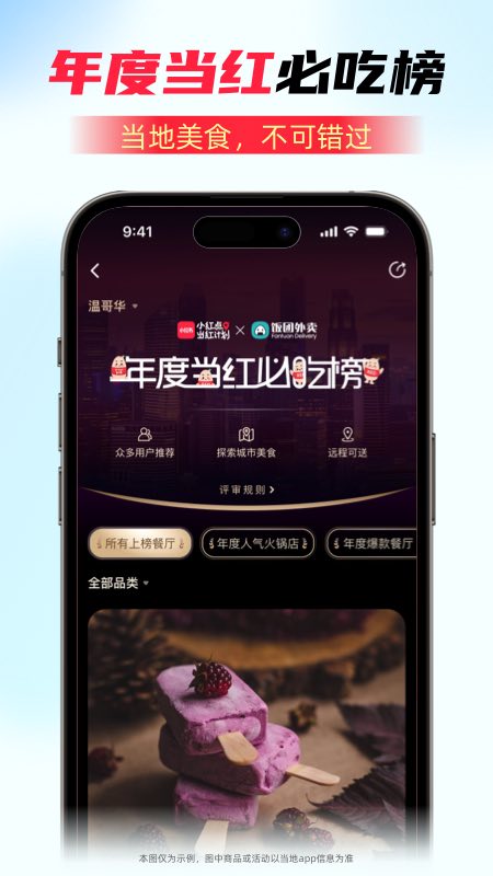 饭团外卖 Fantuan Delivery软件图1