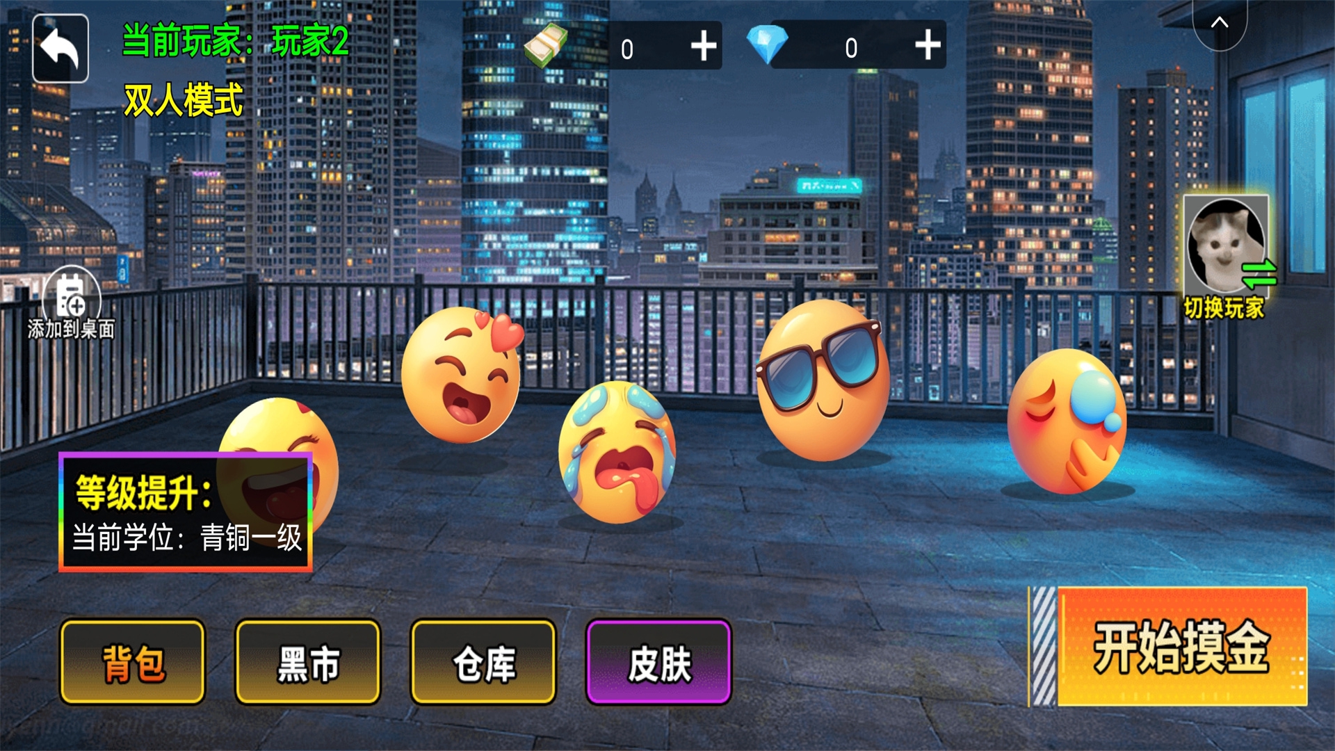 双人摸金校园游戏图1