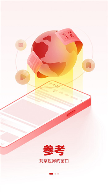参考消息手机版图4