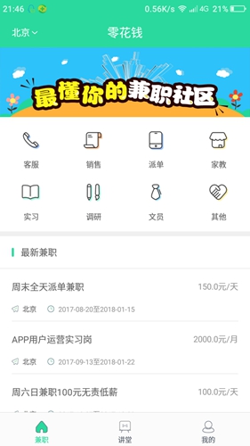 零花钱app图3