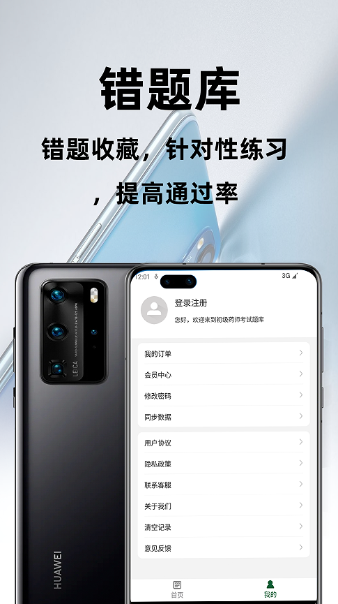初级中药师百分题库app图3