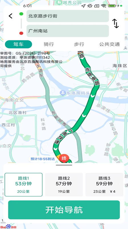 智通语音导航app图2