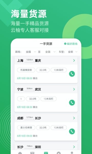 云柚司机app图1