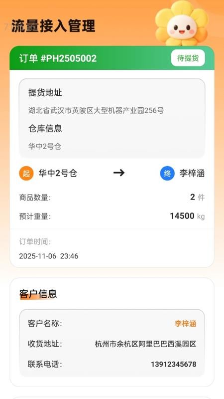 易用流量app图3
