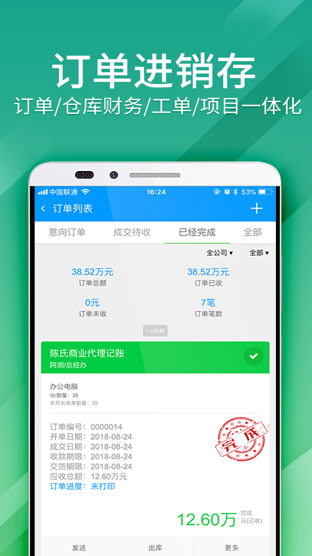 总管家云CRM软件图2