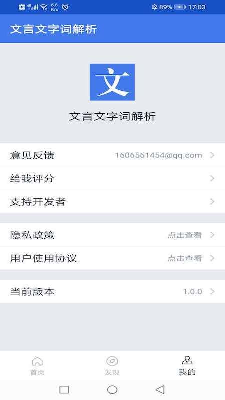 文言文字词解析app图2