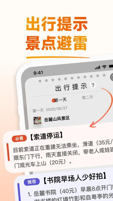 问旅app图3