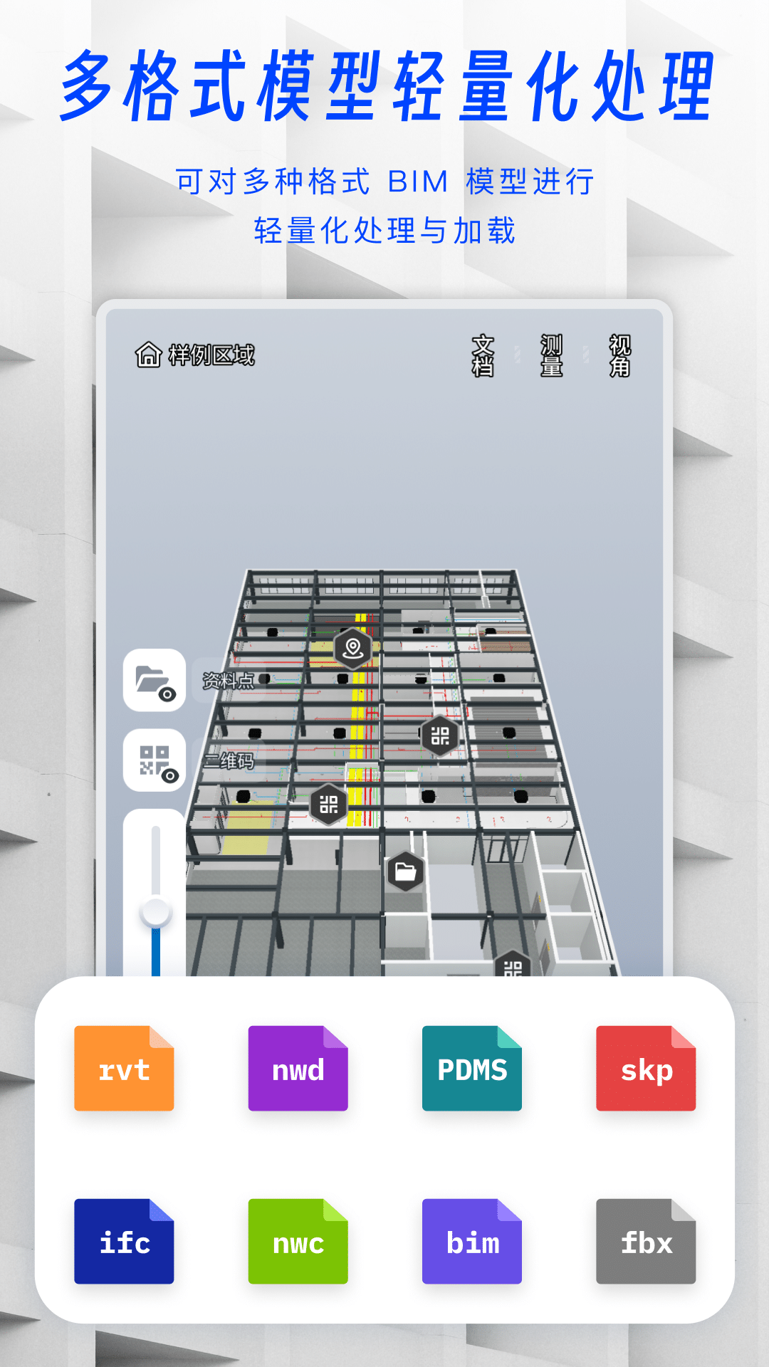 一见AR施工助手app图3