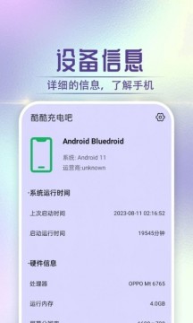 酷酷充电吧软件图2
