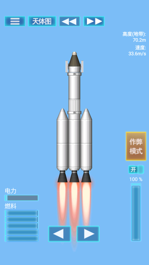 火箭航天模拟器游戏图3