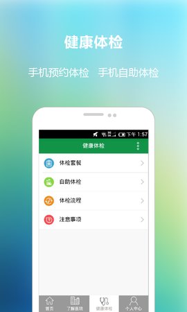 四平第一医院app图2