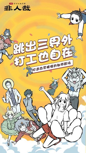 非人哉游戏图2