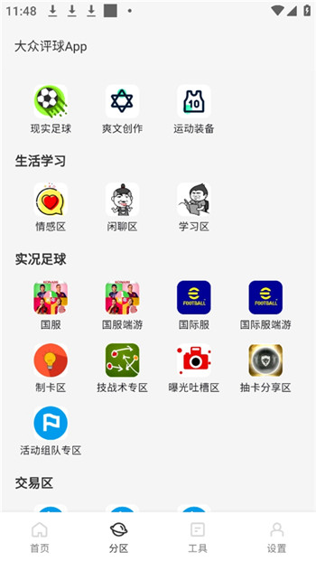 大众评球app图1