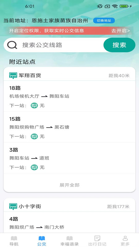 智通语音导航app图3
