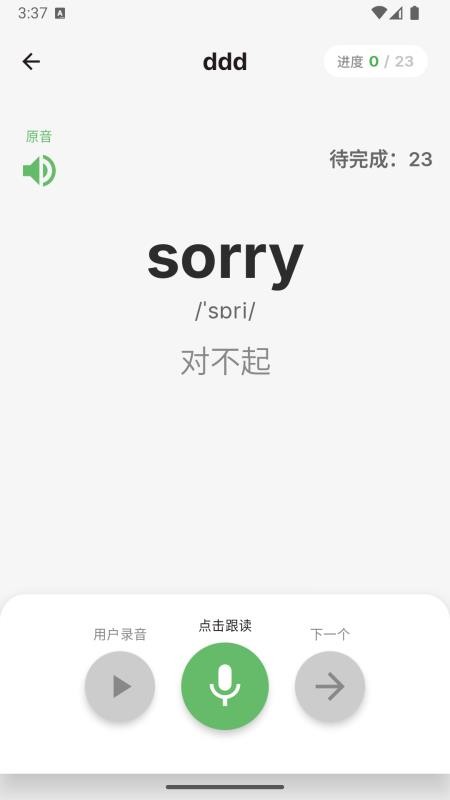 单词念念软件图3