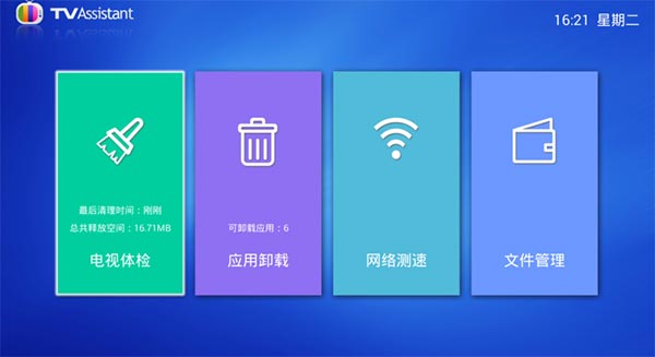 电视助手tv版图3