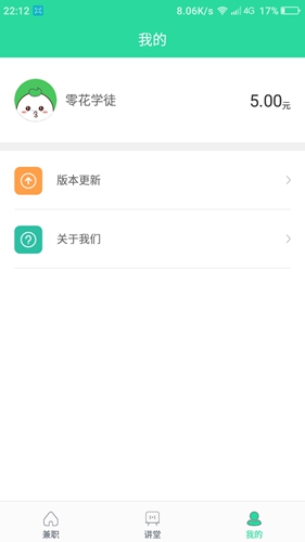零花钱app图4