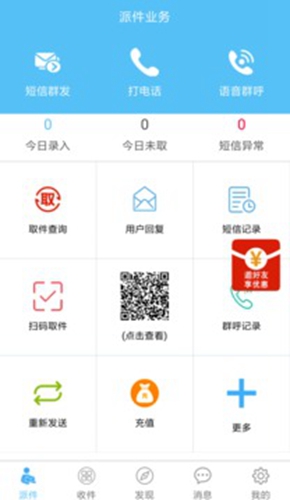 快递哥-快递员app图4