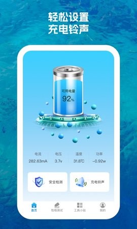 聚能手机卫士软件图1