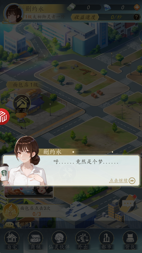 梦幻合伙人手游图3