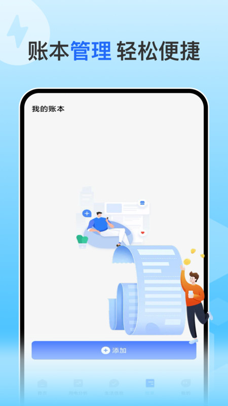 生活缴费月月算app图1