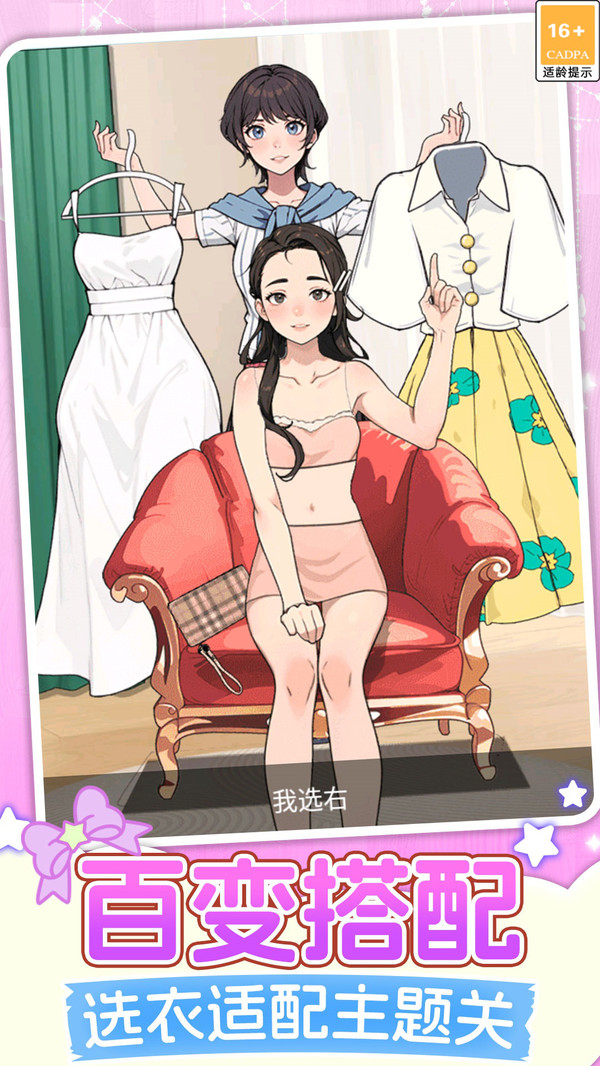公主美颜魔法屋游戏图1