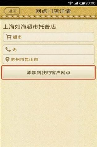 跑跑快销app图2