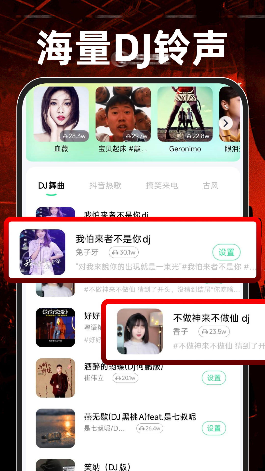 免费DJ音乐多多app图1
