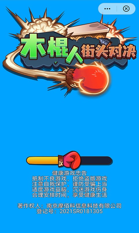 木棍人街头对决游戏图3