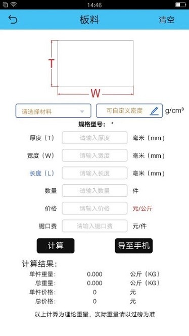 型材计算app图2