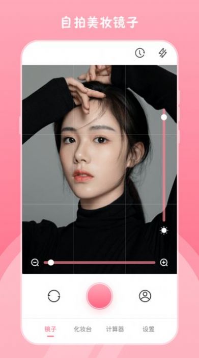 高清小镜子app图1