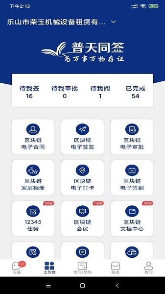 普天同签app图2